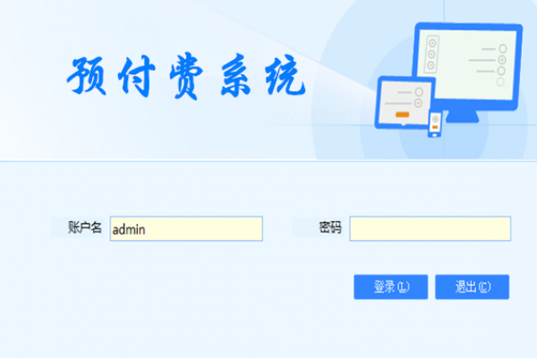 預付費系統解決方案！
