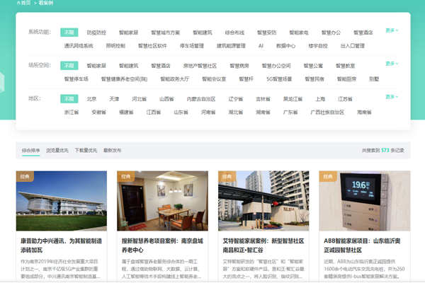 方快3的“看案例”，了解更多智能樓宇解決方案及成功案例！(圖1)